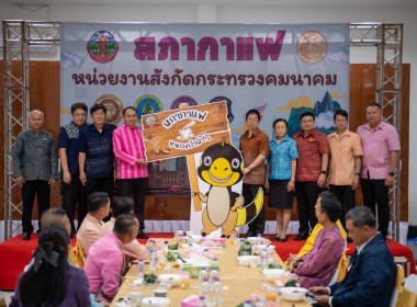 กิจกรรมสภากาแฟ ประจำเดือนสิงหาคม 2568 พารามิเตอร์รูปภาพ 2
